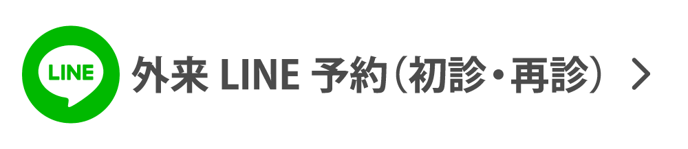初診WEB予約